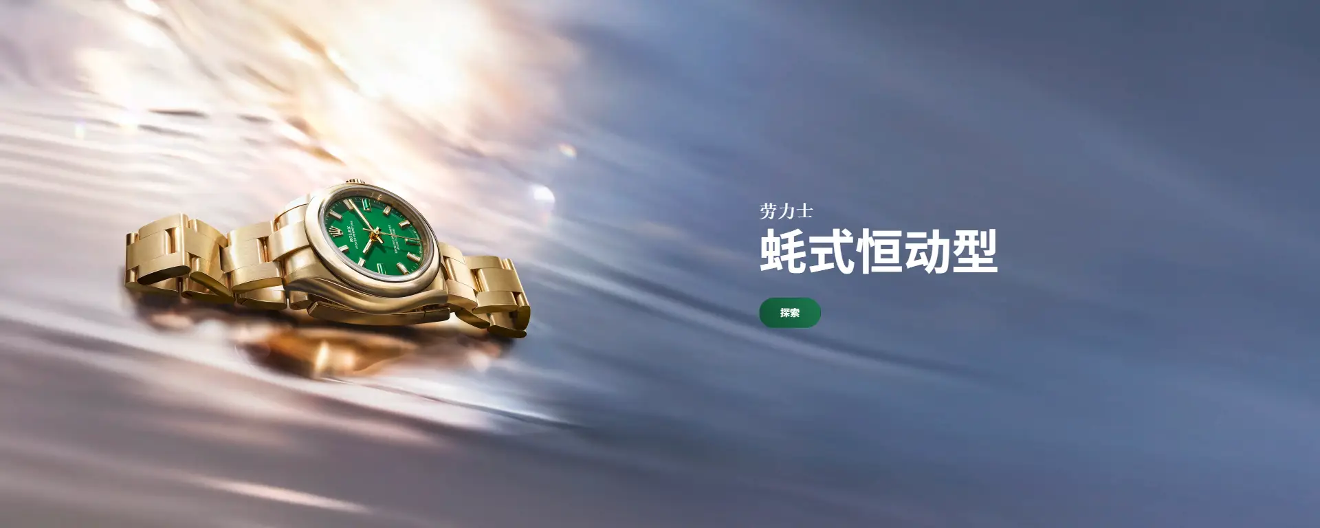 劳力士腕表 劳力士腕表